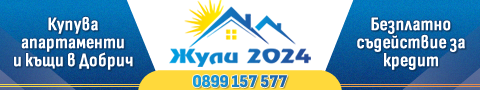 Жули 2024 - агенция за недвижими имоти