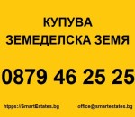 Купува земя в община ДОБРИЧ