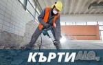 КЪРТАЧНИ УСЛУГИ КЪРТЕНЕ-КЪРТЯ-ЧИСТЕНЕ ИЗВОЗВАНЕ НА ФАЯНС-ТЕРЕКОТА БЕТОН ТУХЛА