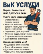 ВиК услуги Варна Аксаково Шабла  Добрич 0893831515