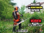 Косене на трева – Добрич и Варна