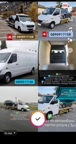 Транспортни услуги с Бус - Пътна помощ Кулата Сандански София 