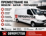 Транспортни услуги с Бус - Пътна помощ Кулата Сандански София 