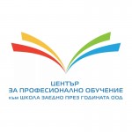 Професионално обучение онлайн за придобиване на степен на професионална квалификация