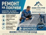 Професионален ремонт на покрив 80 euro с материали Варна и цялата страна